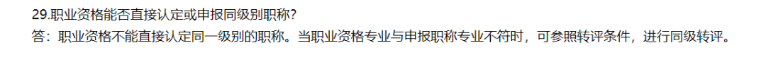 住建厅：一级建造师、监理工程师可申报高级职称！这4种情形，需参加面试答辩！