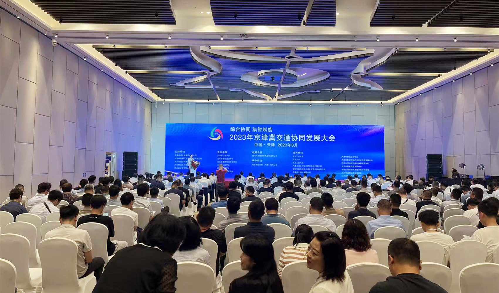计支宝亮相2023年京津冀交通协同发展大会，带来新型的项目管理理论与实践平台