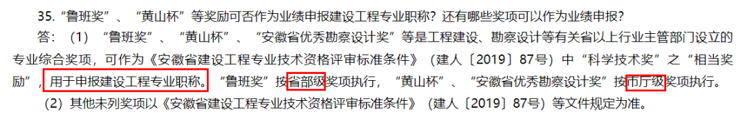 住建厅：一级建造师、监理工程师可申报高级职称！这4种情形，需参加面试答辩！