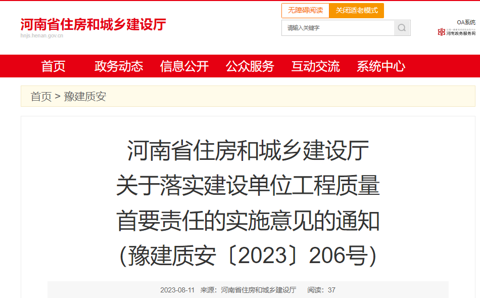 住建厅：9月1日起，建设单位负首责！项目负责人离岗仍追责！