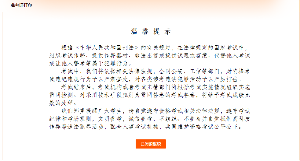 中国人事考试网：一建准考证打印入口开通！